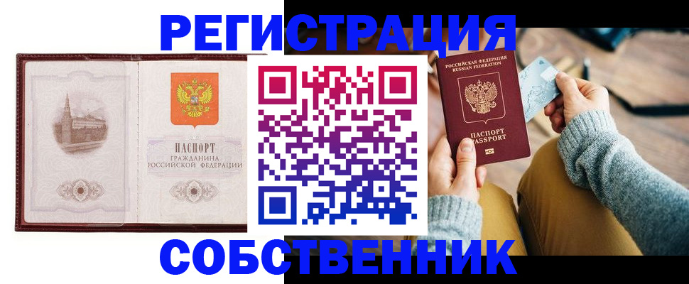 временная регистрация законно в Плавске