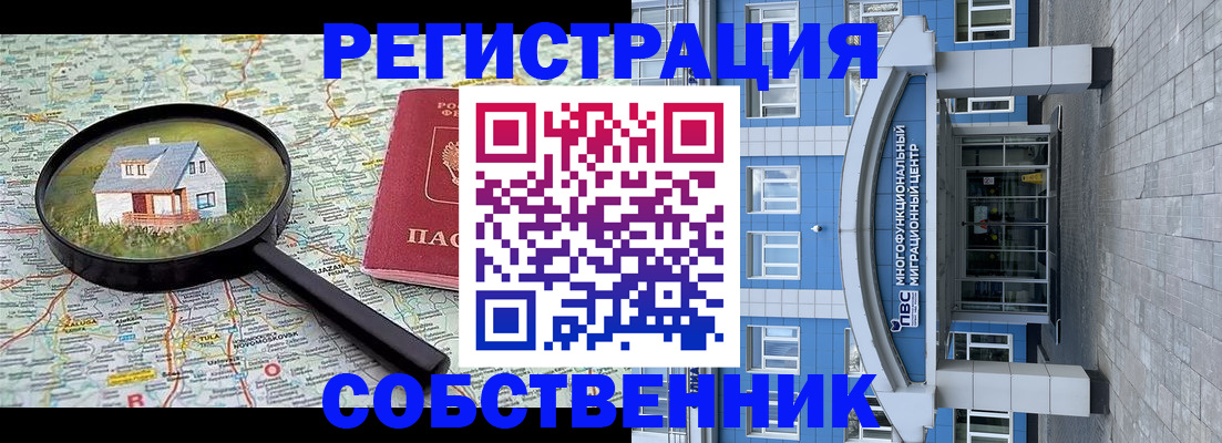 прописка в Плавске