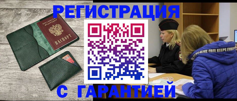 прописка паспорт в Плавске